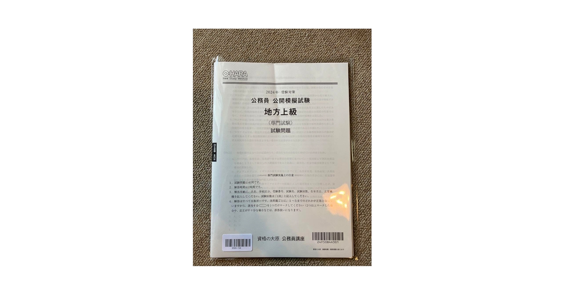 【1冊約300円相当】 公務員試験 資格の大原 模試など 資格の大原 公務員試験 スタンダード問題集/実戦問題集 数的処理